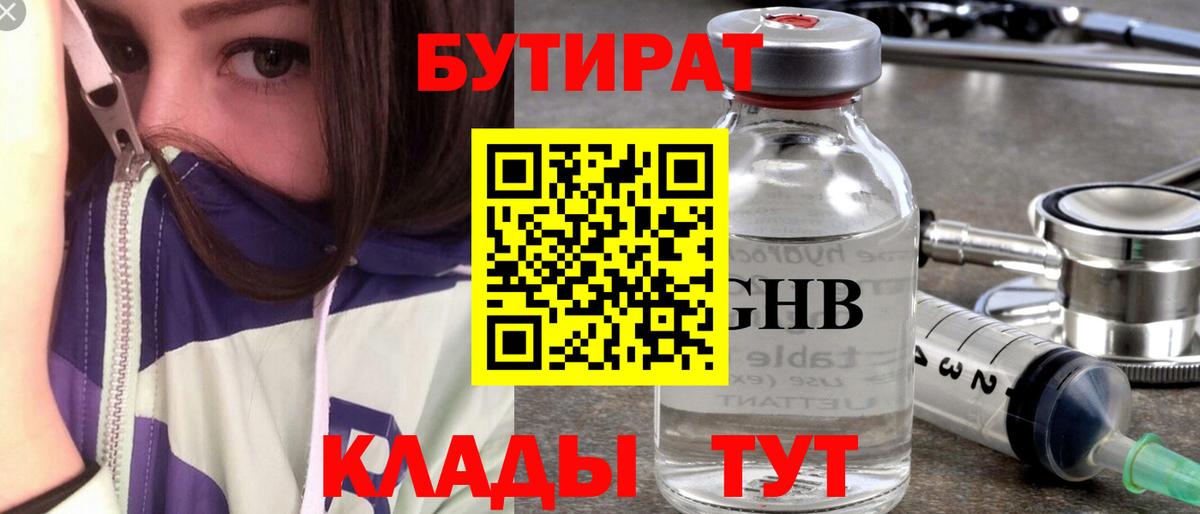 Краснодар  Бутират бутик  Вход с VPN 