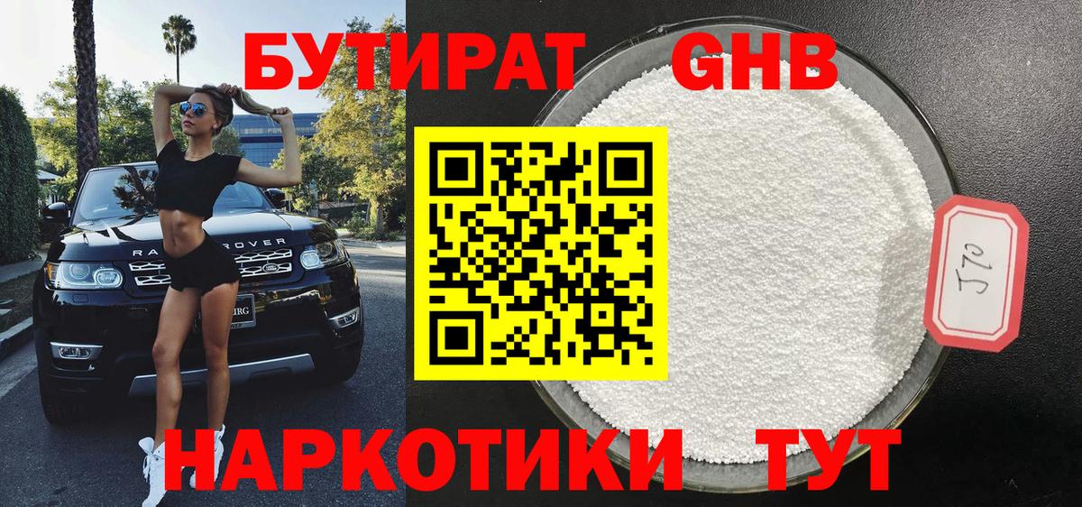 БУТИРАТ BDO Краснодар