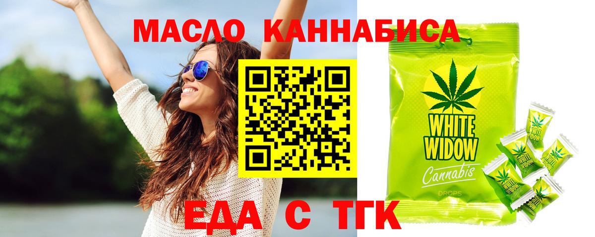 Краснодар  Еда ТГК конопля  Вход с VPN 