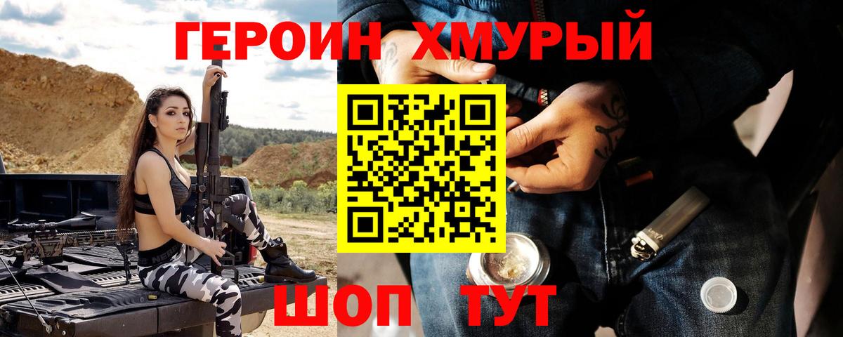 ГЕРОИН хмурый Краснодар