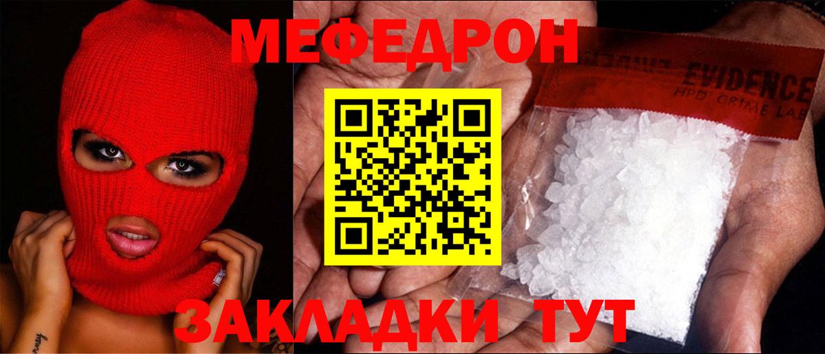 МЕФ VHQ  Меф  МЕФ мука  Краснодар  Вход с VPN 