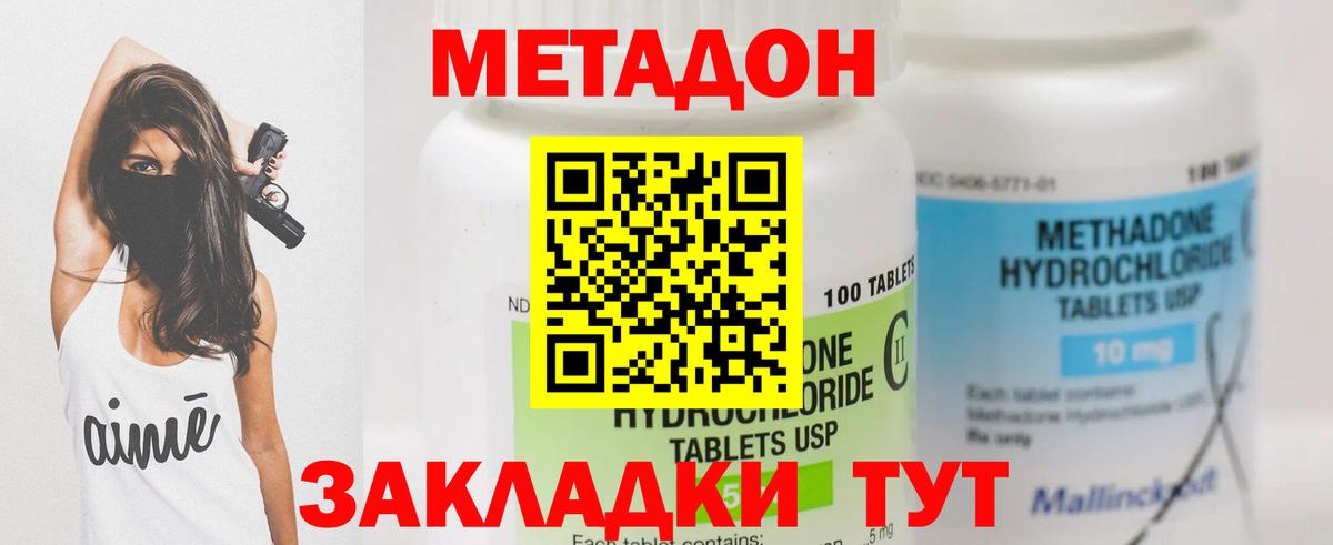 МЕТАДОН кристалл  Вход с VPN  МЕТАДОН VHQ  Краснодар 